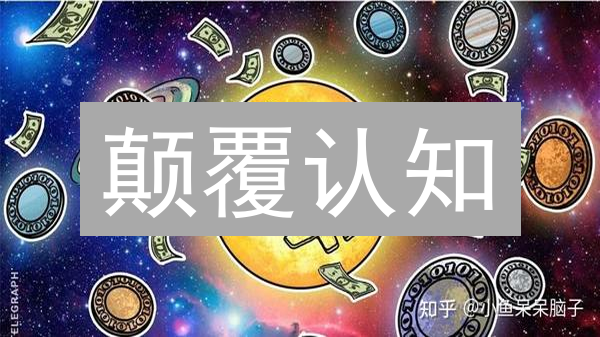 颠覆认知：链上治理，你也能掌控区块链未来！
