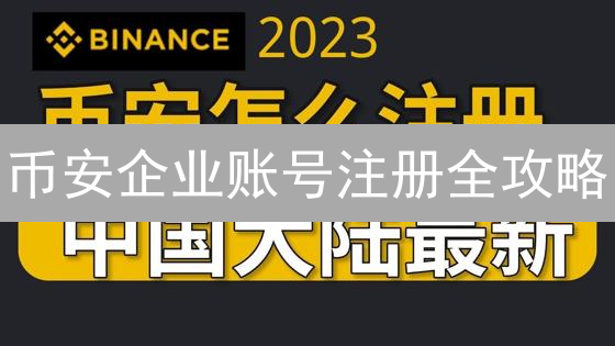 狗狗币低手续费：机遇还是隐患？一文看懂！