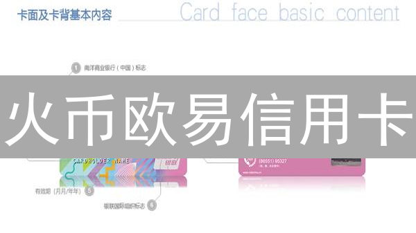 火币欧易信用卡：颠覆支付？加密货币支付的未来已来！