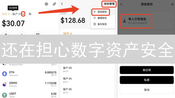 还在担心数字资产安全？欧易转账钱包全攻略来了！