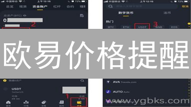 欧易价格提醒：告别盯盘焦虑，轻松捕捉币圈机会！