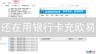 还在用银行卡充欧易？小心这些坑！新手必备指南！