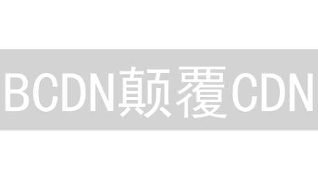 BCDN颠覆CDN？区块链CDN的机遇与挑战？