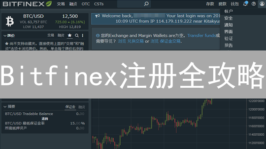 Bitfinex注册全攻略：3分钟快速上手，新手也能轻松玩转！