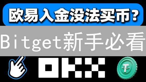 Bitget新手必看：账户总览、充提币、安全设置，一文搞定！
