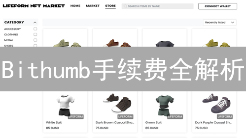 Bithumb手续费全解析：如何省钱交易？内幕曝光！