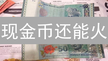 现金币还能火？揭秘CSC的崛起与未来挑战！