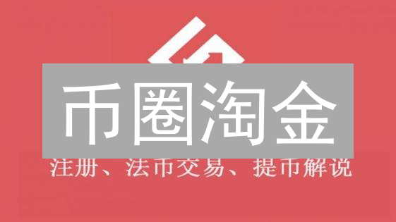 币圈淘金：Gate.io选币，新手也能躺赚？