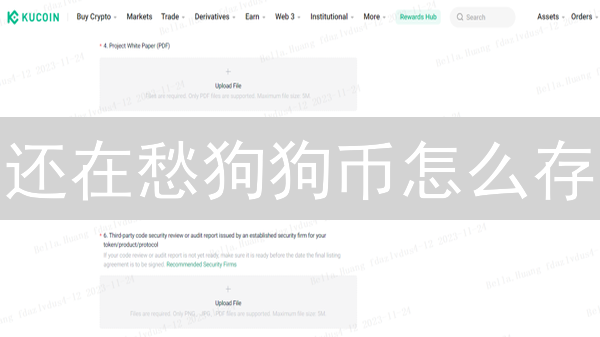 还在愁狗狗币怎么存？KuCoin狗狗币存储管理全攻略！