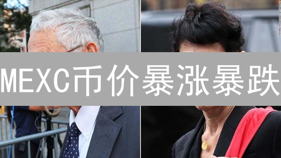 MEXC币价暴涨暴跌？掌握这几点，告别爆仓风险！
