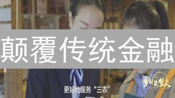 颠覆传统金融？NFE币构建包容性金融生态，现在了解还不晚！