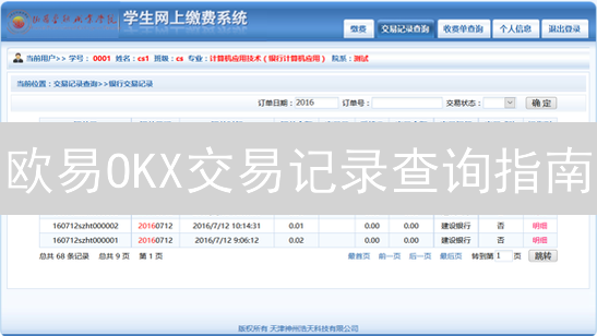 欧易OKX交易记录查询指南：一文掌握网页&APP端操作！