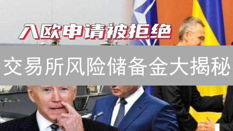 交易所风险储备金大揭秘：OKX与Gate安全策略对比分析！