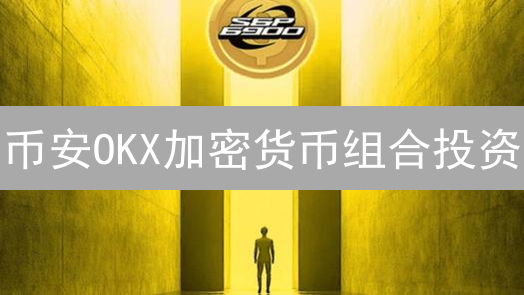 欧意OKX客服联系方式全攻略：别再盲人摸象，高效解决交易难题！