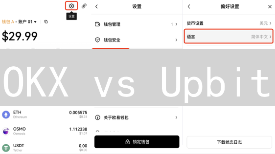 OKX vs Upbit：加密货币投票哪家强？抓住社区治理新机遇！