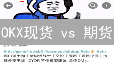 OKX现货 vs 期货：哪个更适合你？新手必看！