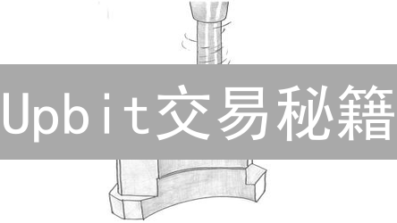 Upbit交易秘籍：预测工具，助你玩转韩币市场？